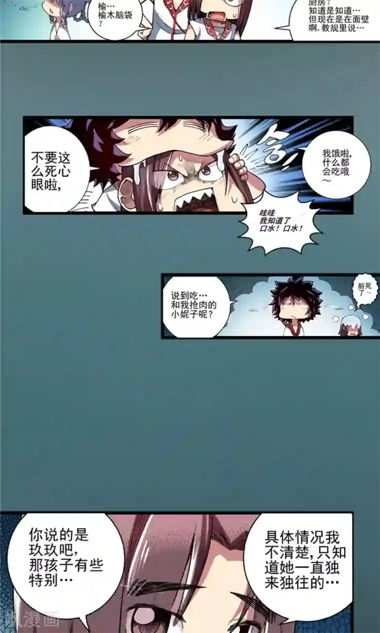 侠行九天第7话 肉之争端3