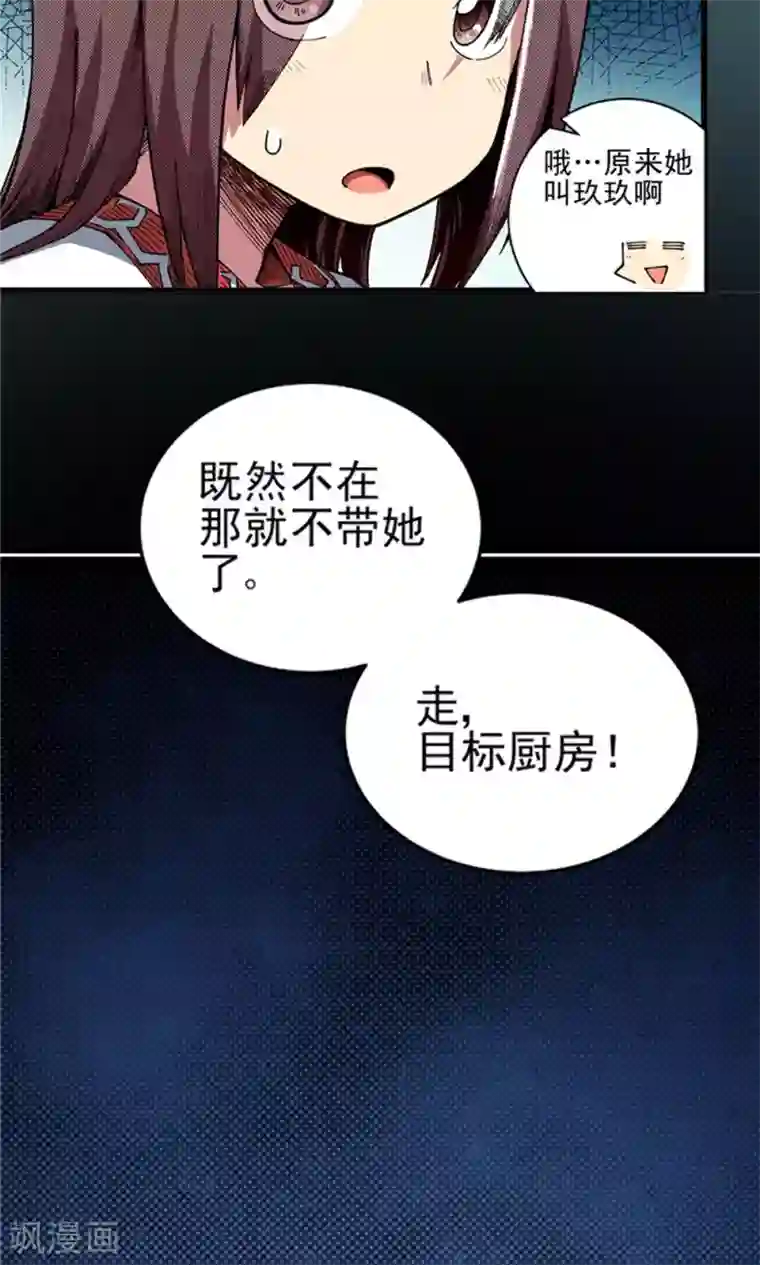 侠行九天第7话 肉之争端3