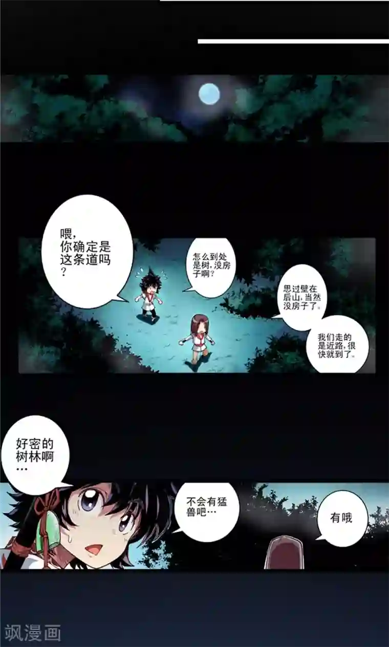 侠行九天第7话 肉之争端3