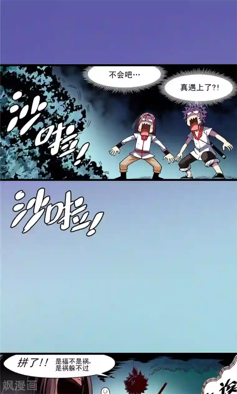 侠行九天第7话 肉之争端3