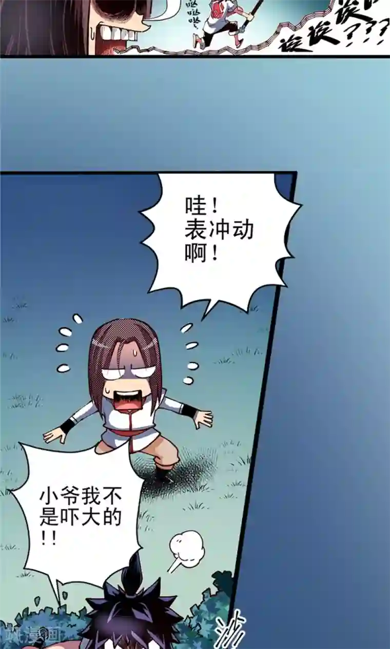 侠行九天第7话 肉之争端3