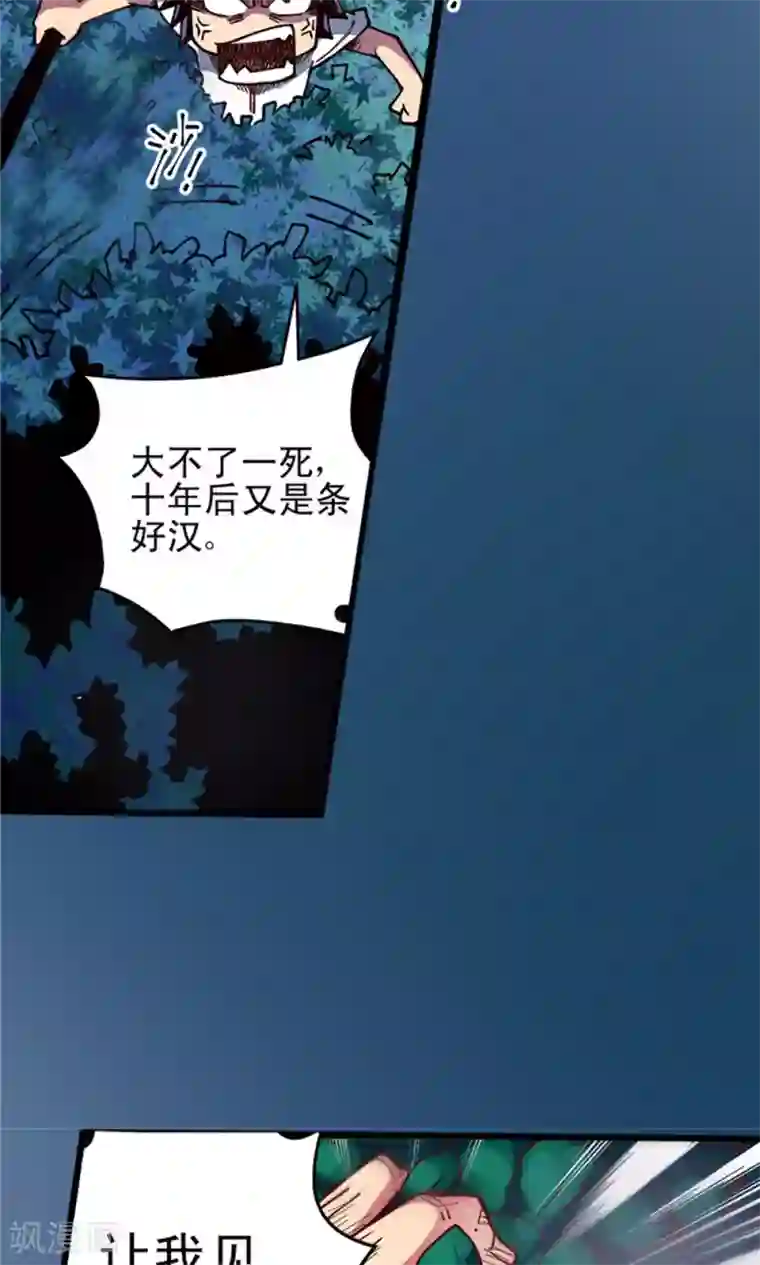 侠行九天第7话 肉之争端3