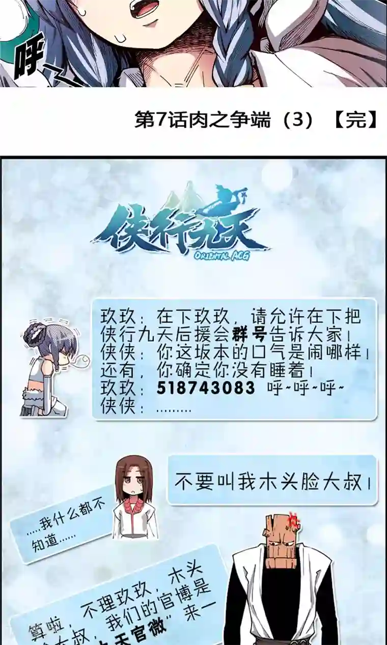 侠行九天第7话 肉之争端3