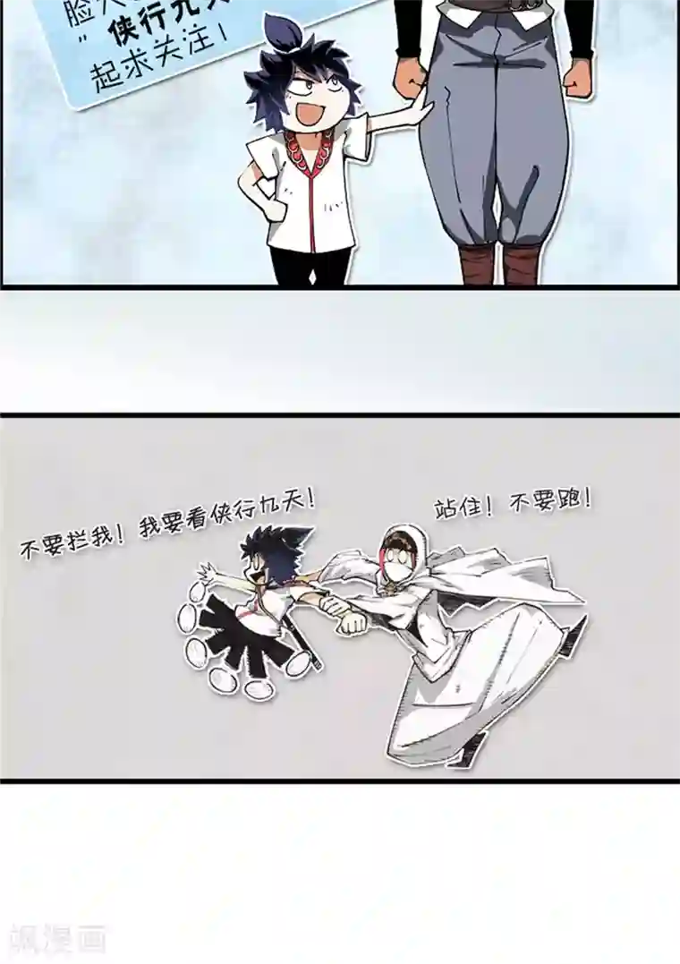 侠行九天第7话 肉之争端3