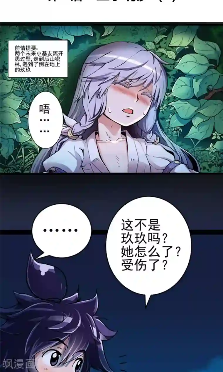 侠行九天第8话 玉水明沙1