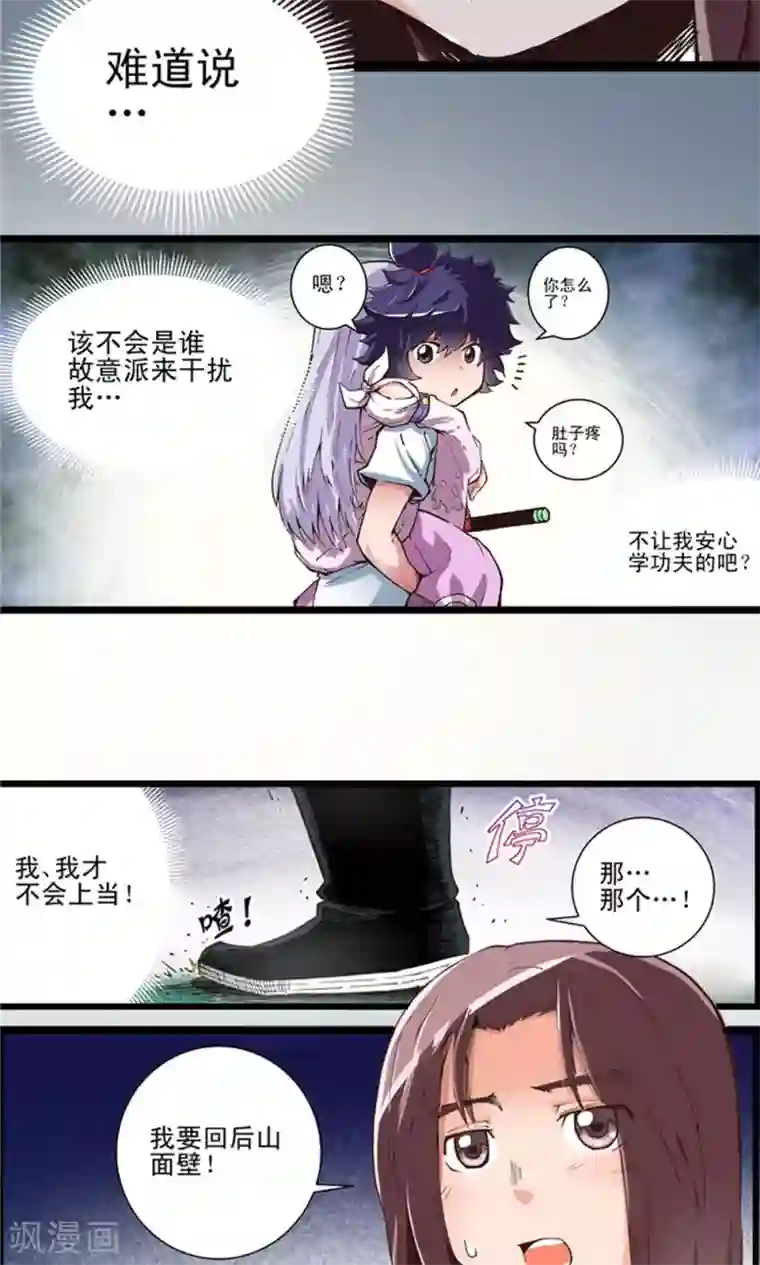 侠行九天第8话 玉水明沙1