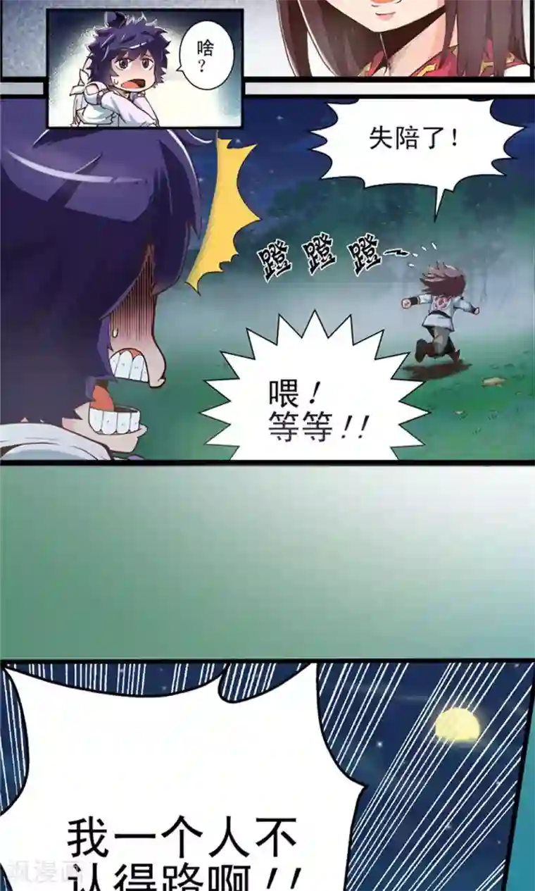 侠行九天第8话 玉水明沙1