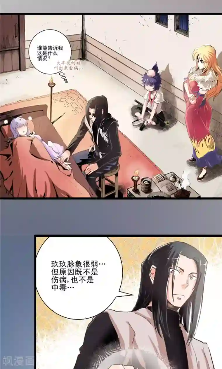 侠行九天第8话 玉水明沙1