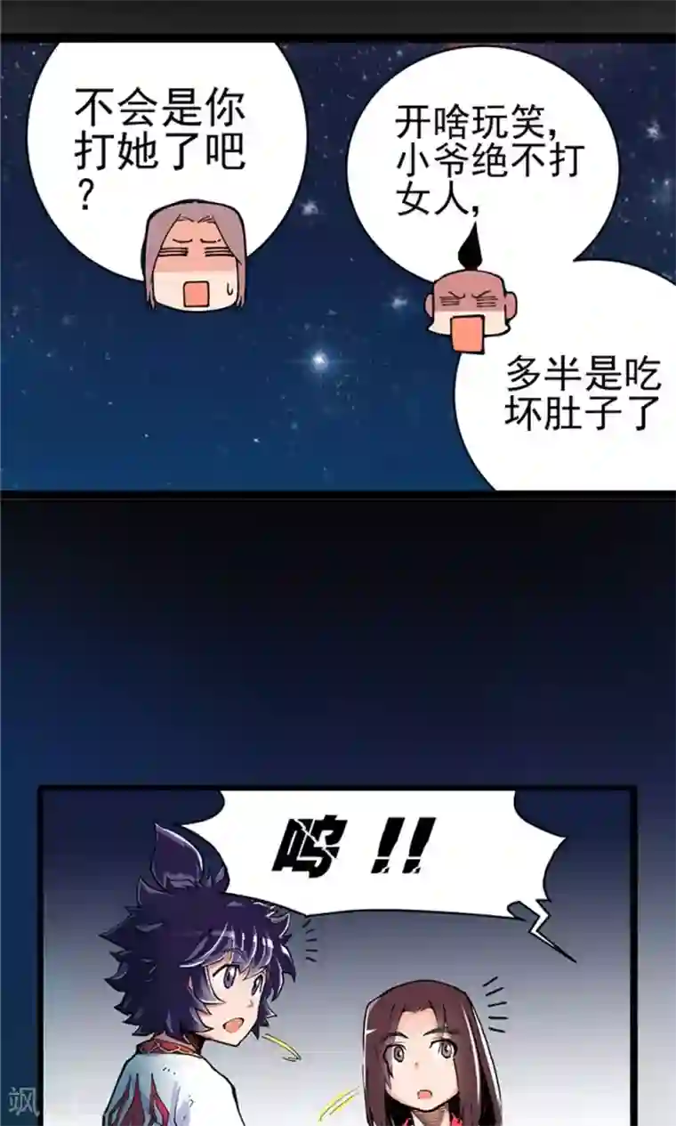 侠行九天第8话 玉水明沙1