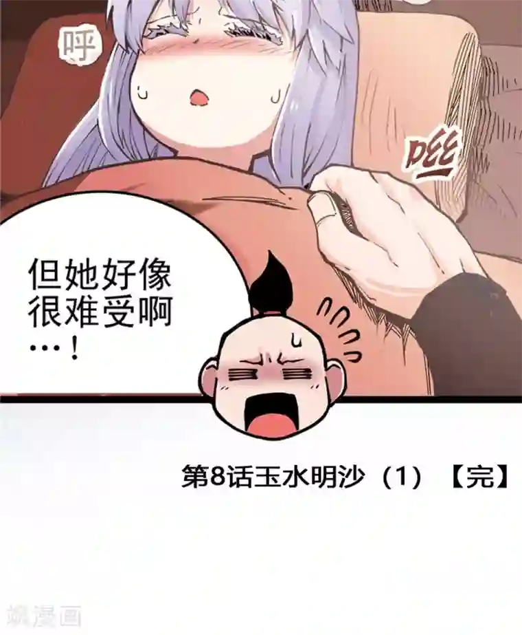 侠行九天第8话 玉水明沙1