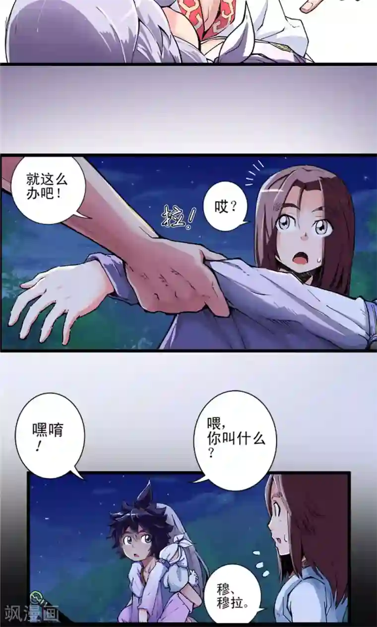 侠行九天第8话 玉水明沙1