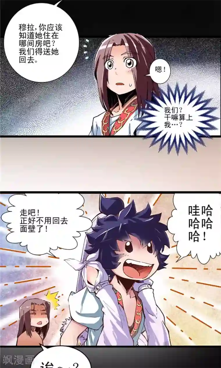 侠行九天第8话 玉水明沙1