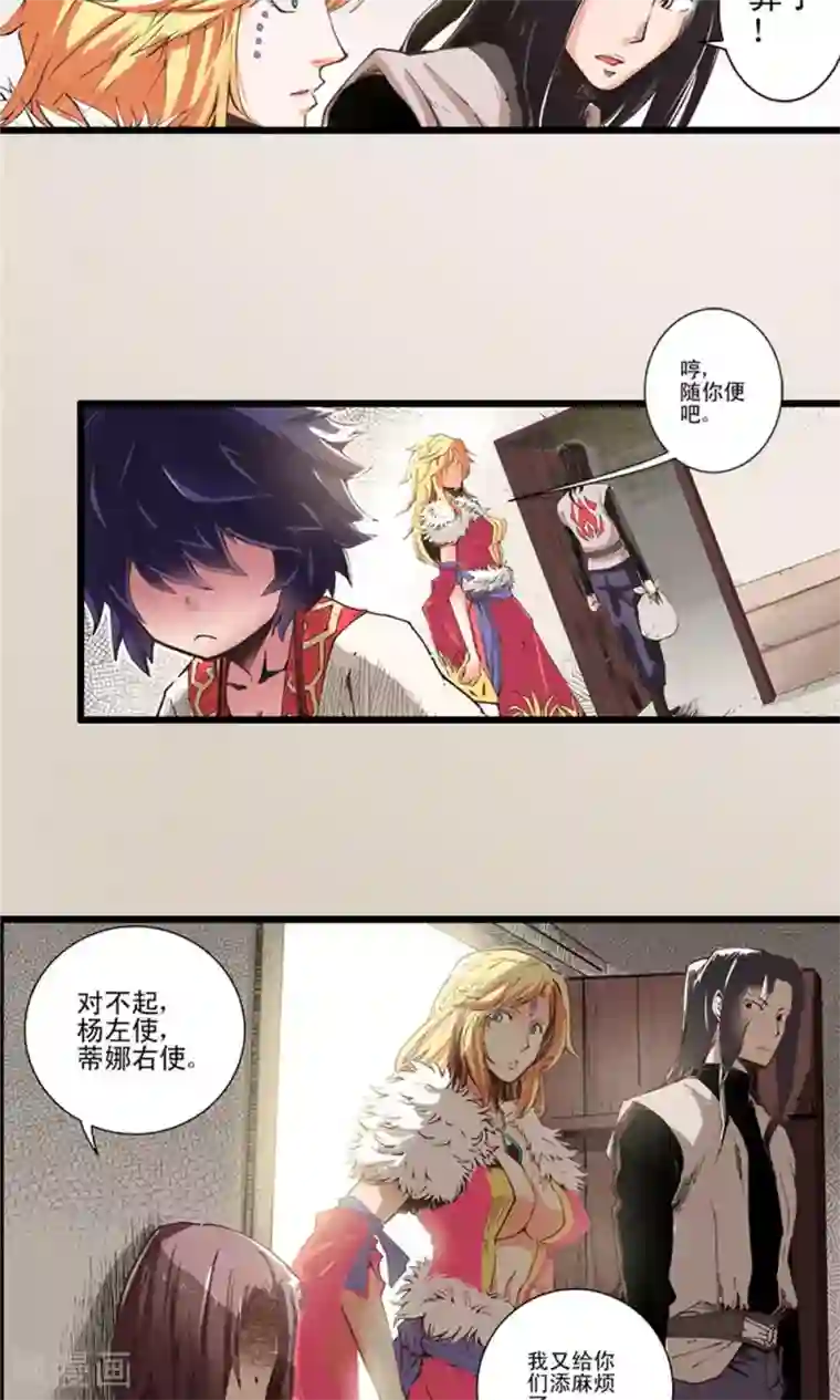 侠行九天第9话 玉水明沙2