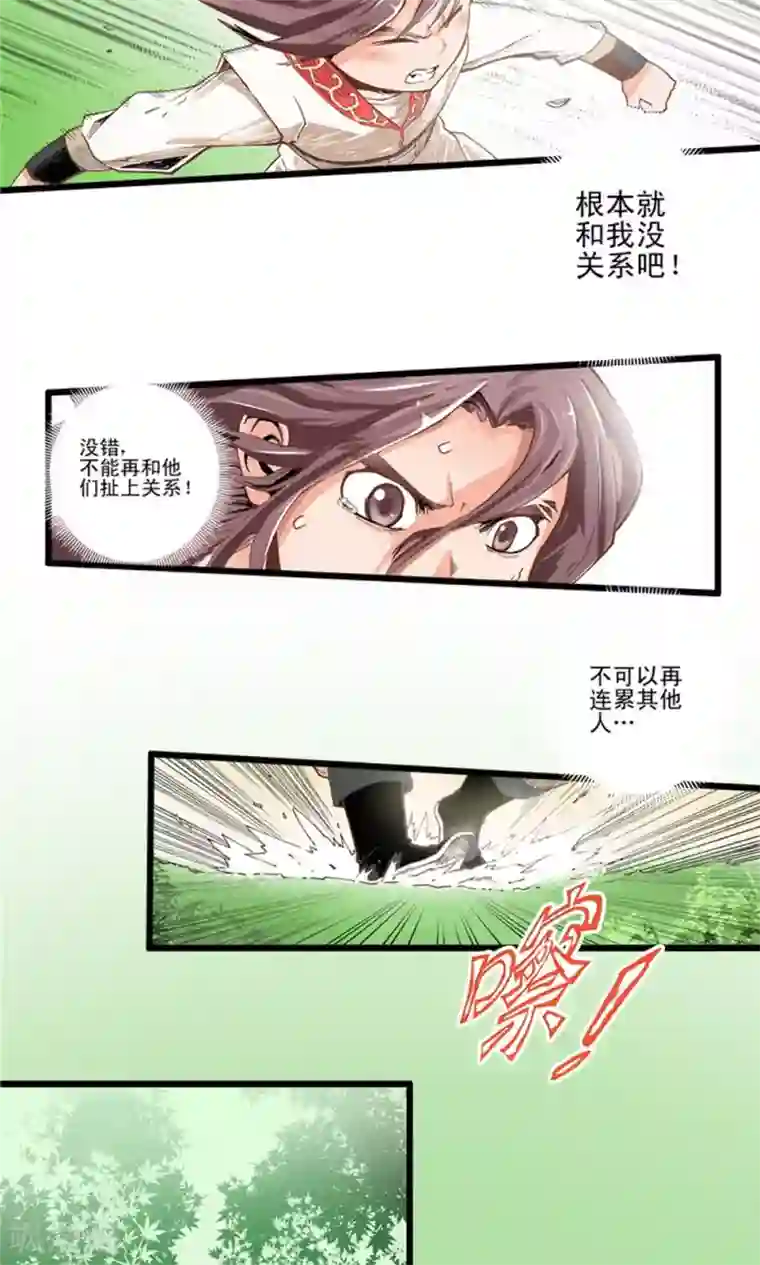 侠行九天第10话 玉水明沙3