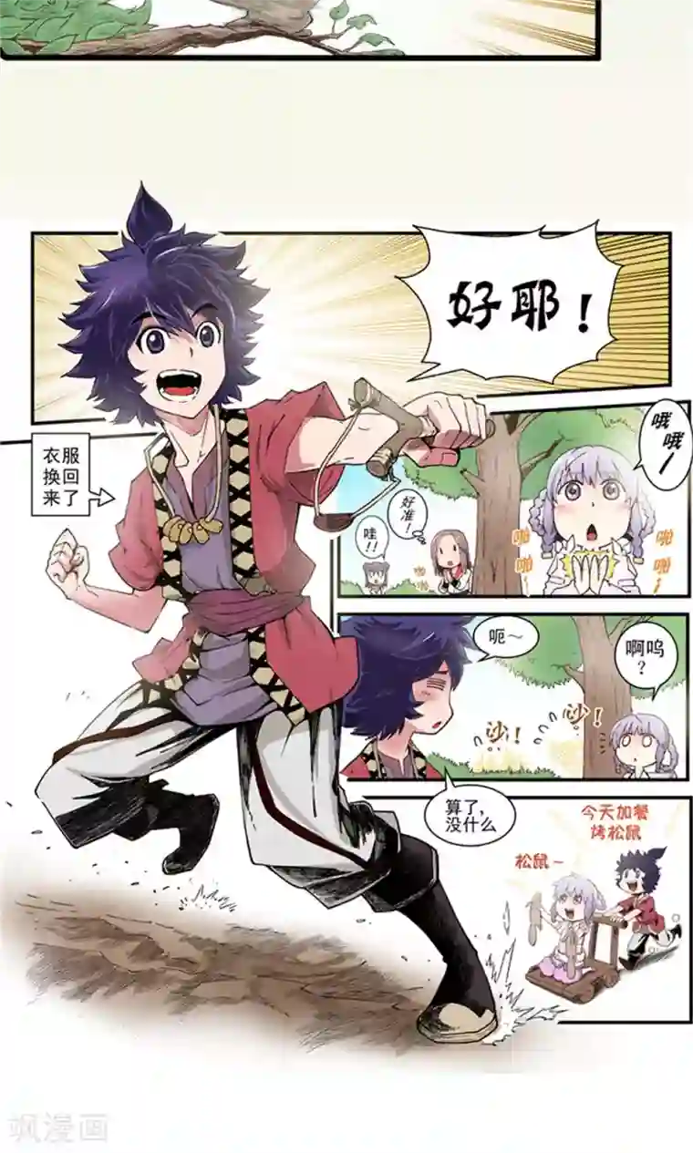 侠行九天第10话 玉水明沙3