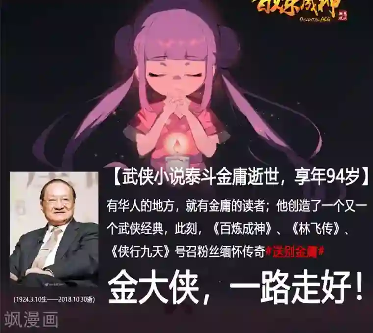 侠行九天第10话 玉水明沙3