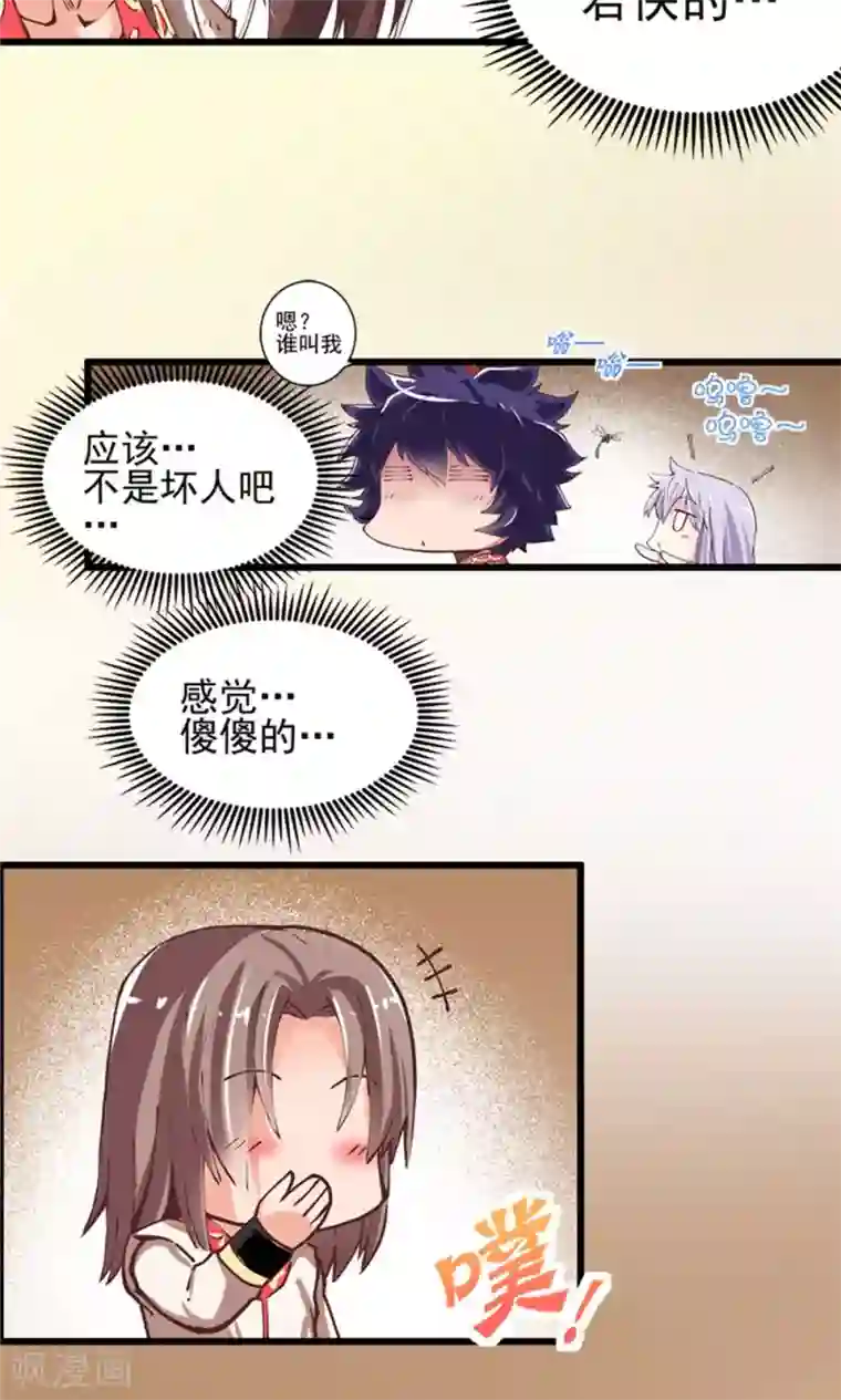 侠行九天第10话 玉水明沙3