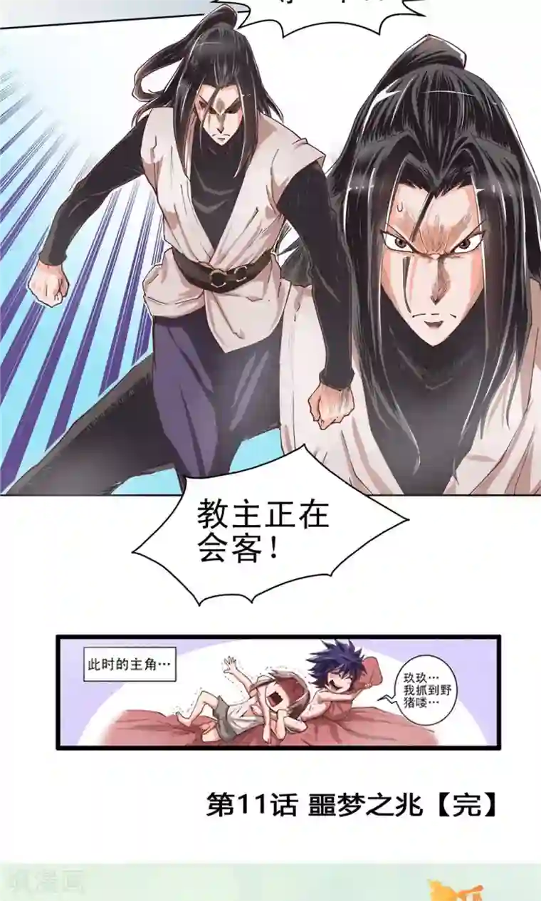 侠行九天第11话 噩梦之兆
