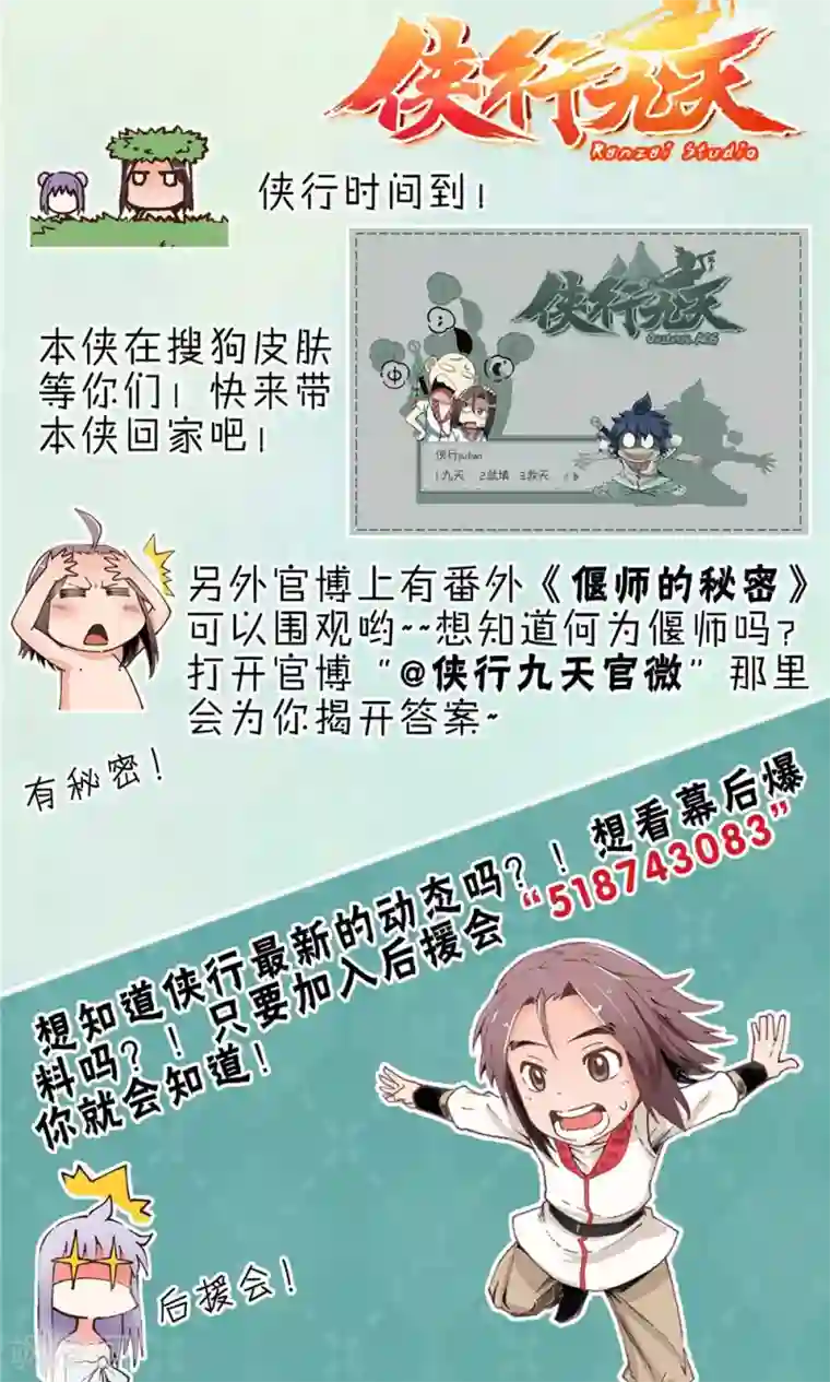 侠行九天第11话 噩梦之兆