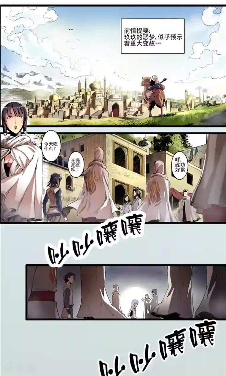 侠行九天第12话 瀚海云起1