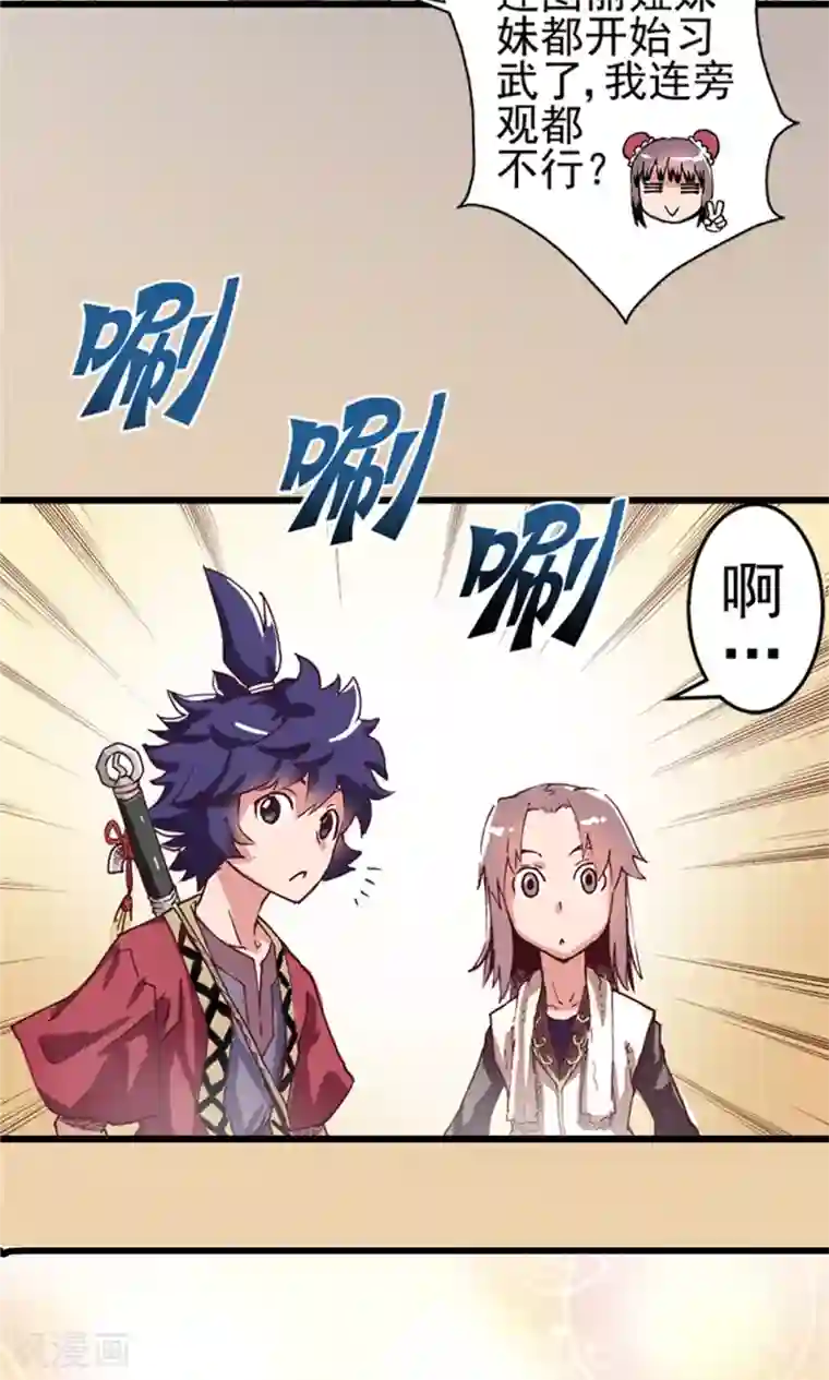 侠行九天第12话 瀚海云起1