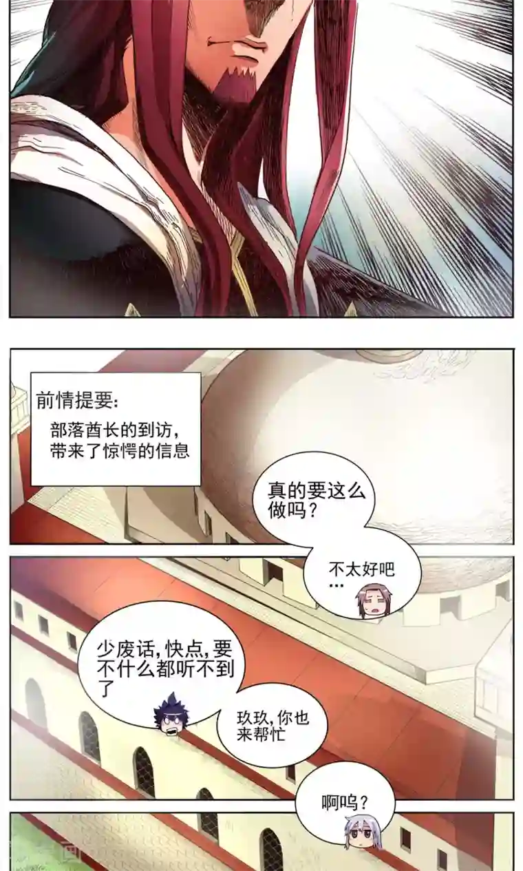 侠行九天第13话 瀚海云起2