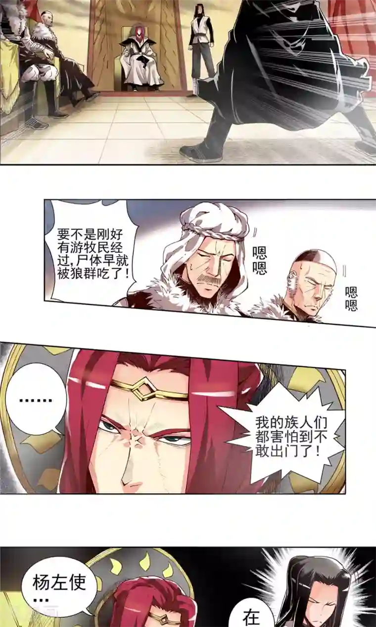 侠行九天第13话 瀚海云起2