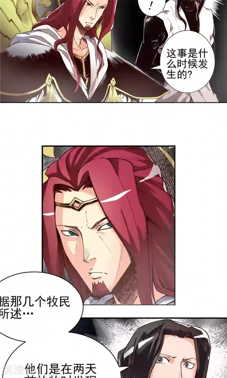 侠行九天第13话 瀚海云起2