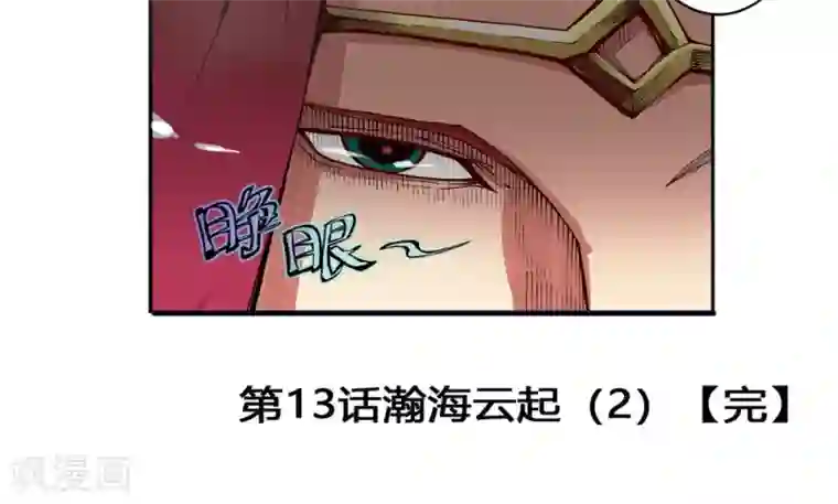 侠行九天第13话 瀚海云起2