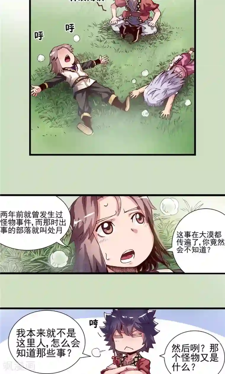 侠行九天第14话 初涉风波1