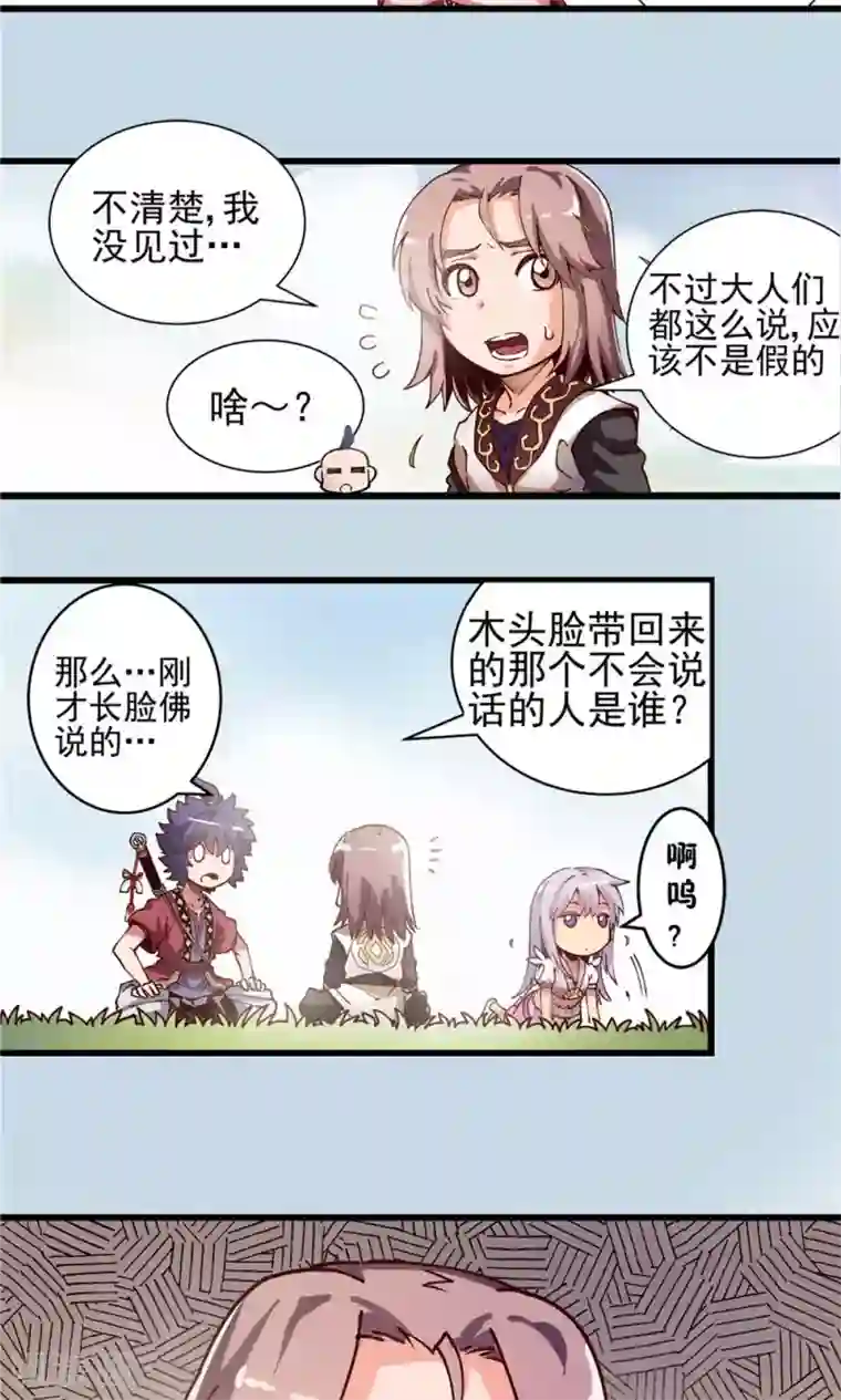 侠行九天第14话 初涉风波1