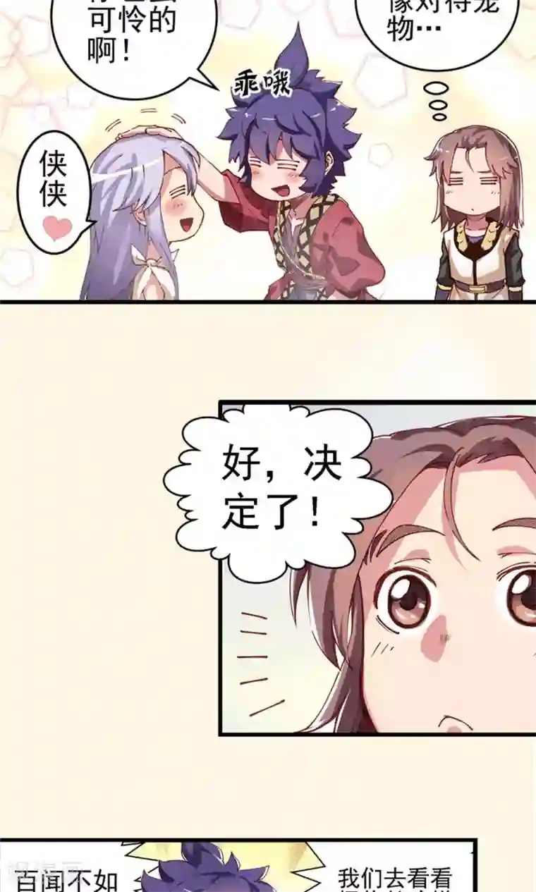 侠行九天第14话 初涉风波1