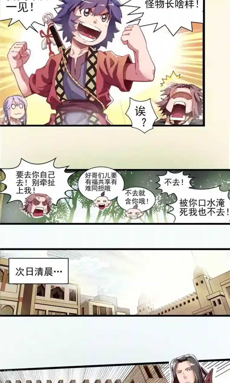 侠行九天第14话 初涉风波1