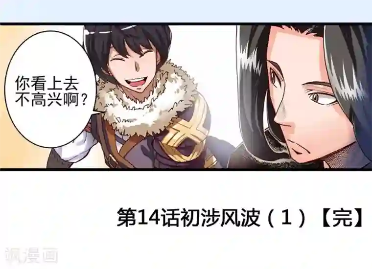 侠行九天第14话 初涉风波1