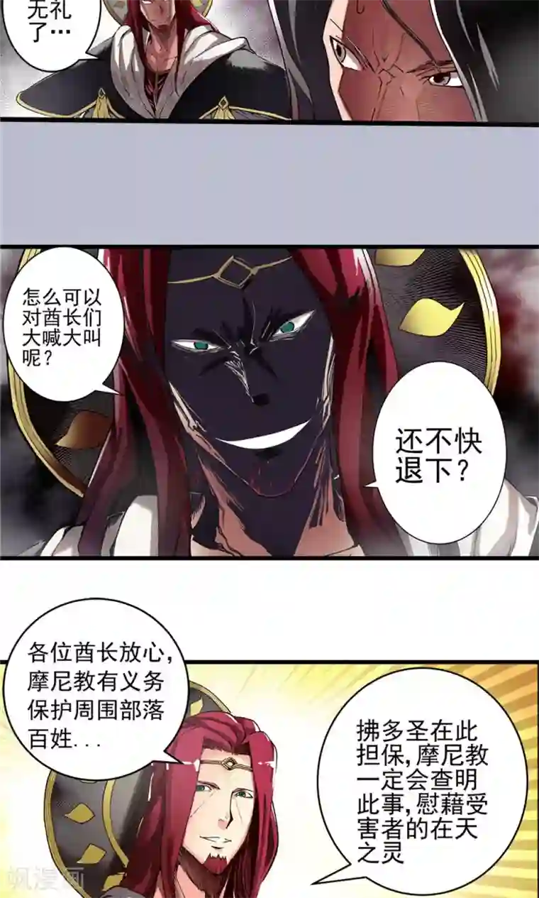 侠行九天第14话 初涉风波1