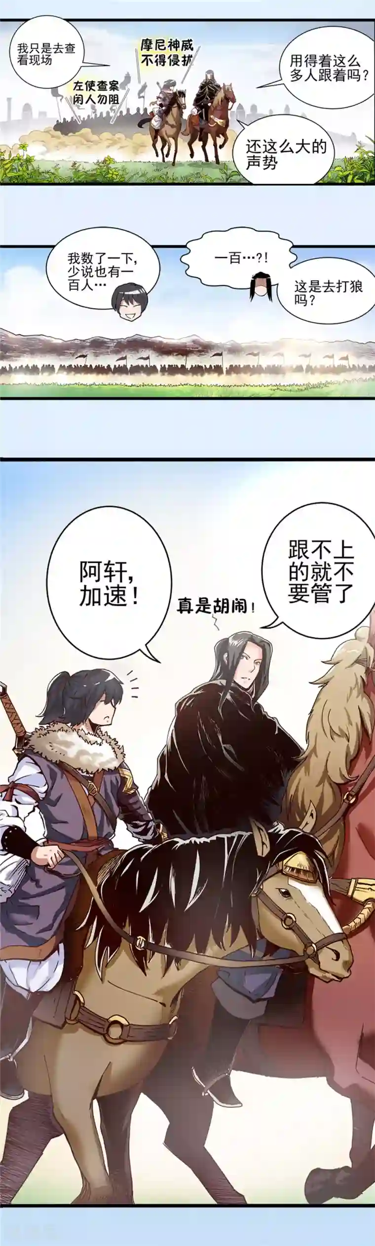 侠行九天第15话 初涉风波2