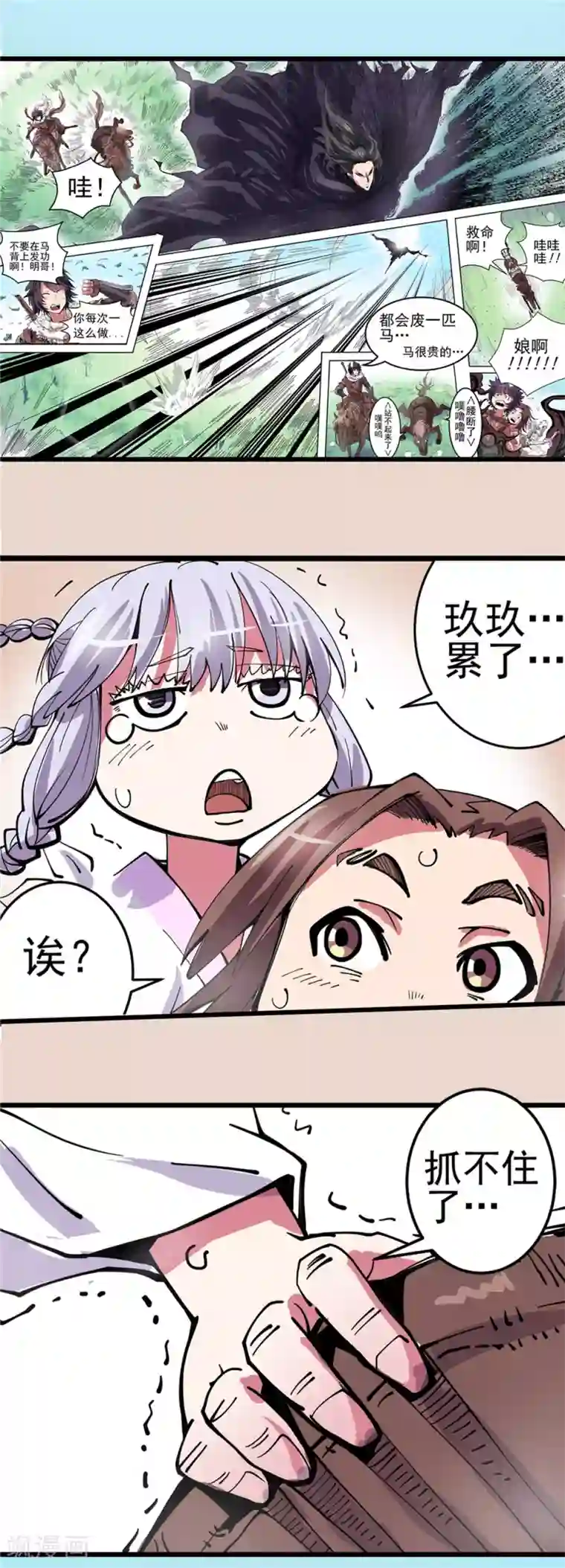 侠行九天第15话 初涉风波2