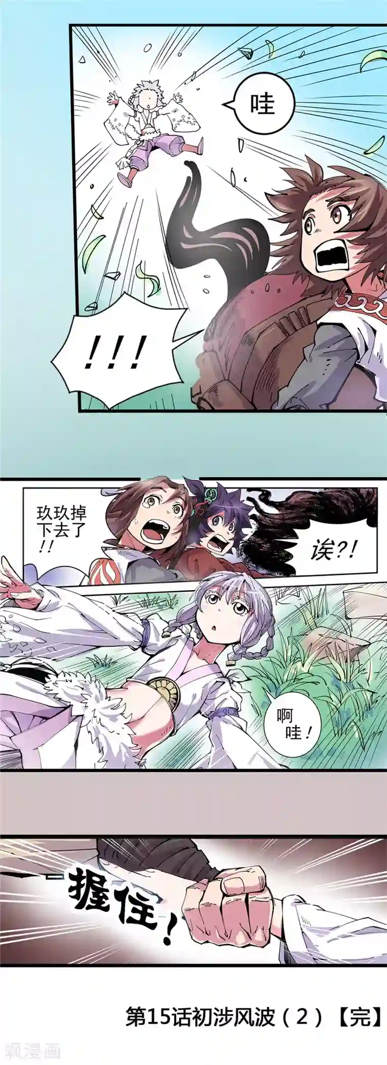 侠行九天第15话 初涉风波2