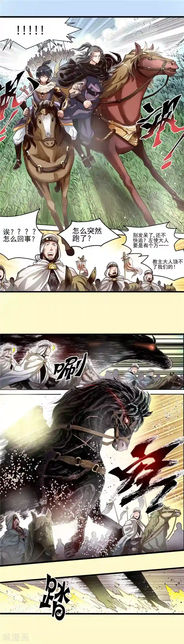 侠行九天第15话 初涉风波2