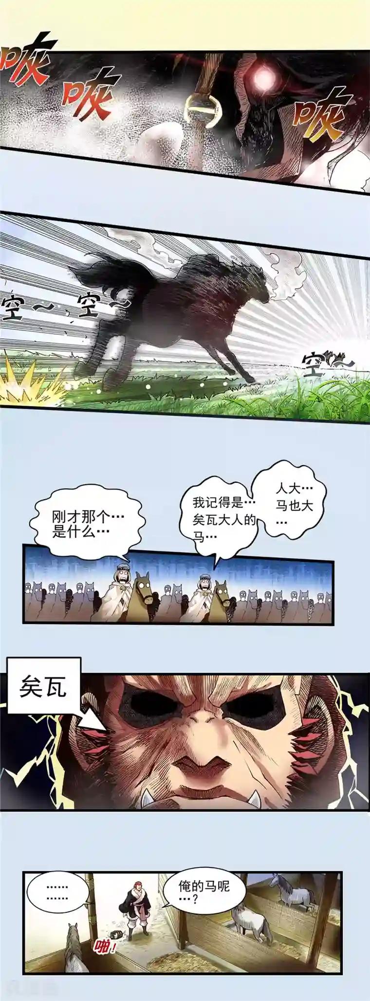 侠行九天第15话 初涉风波2