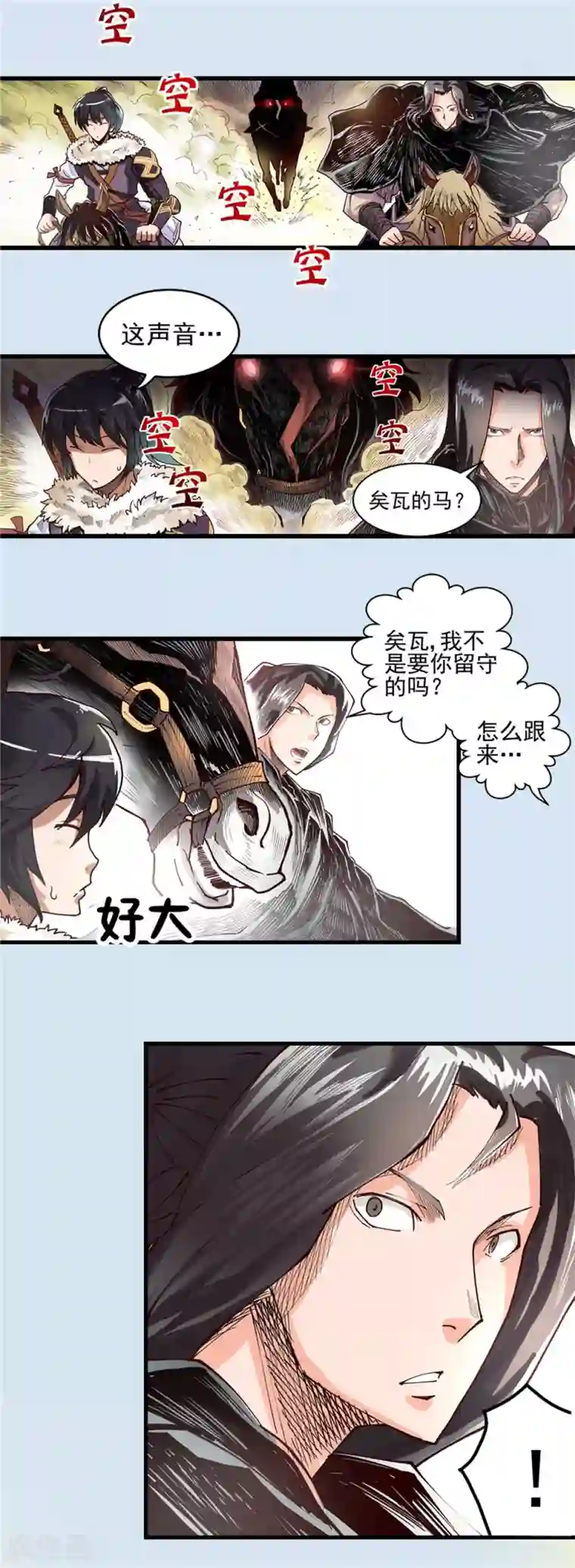 侠行九天第15话 初涉风波2