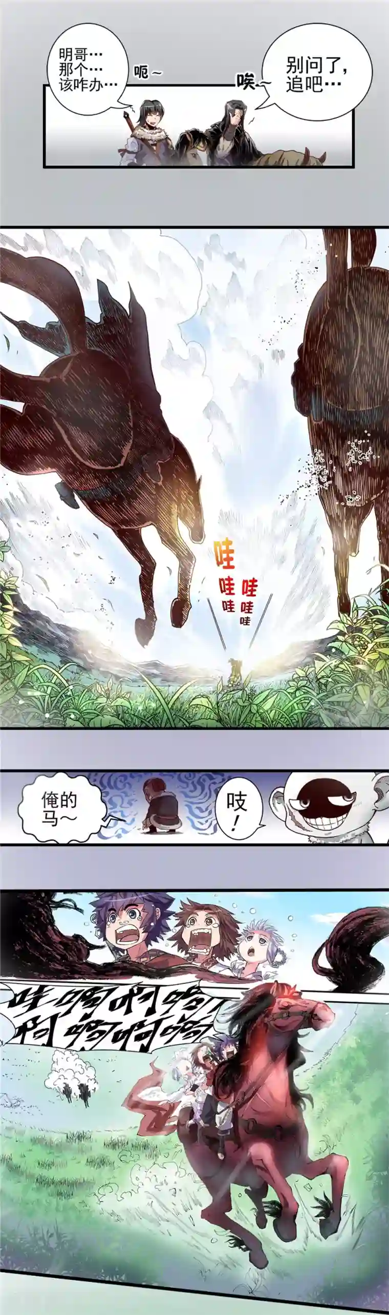 侠行九天第15话 初涉风波2