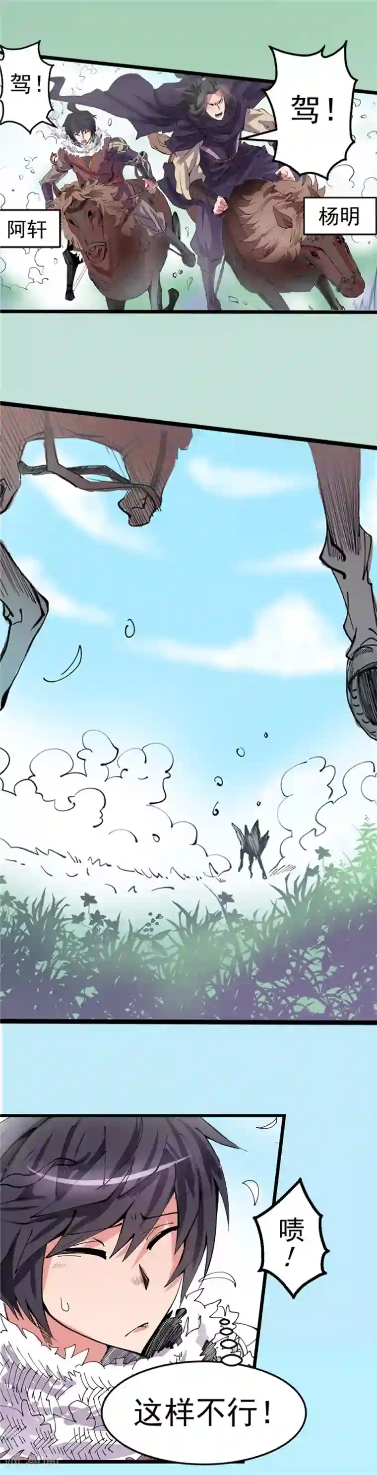 侠行九天第15话 初涉风波2