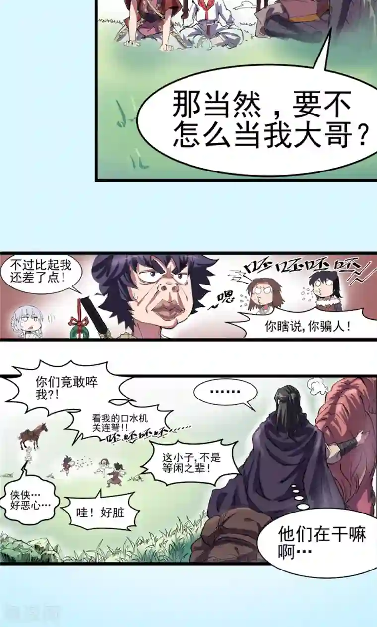 侠行九天第16话 暗影笼罩1