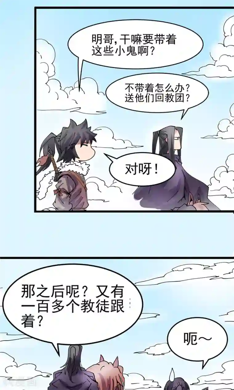 侠行九天第16话 暗影笼罩1