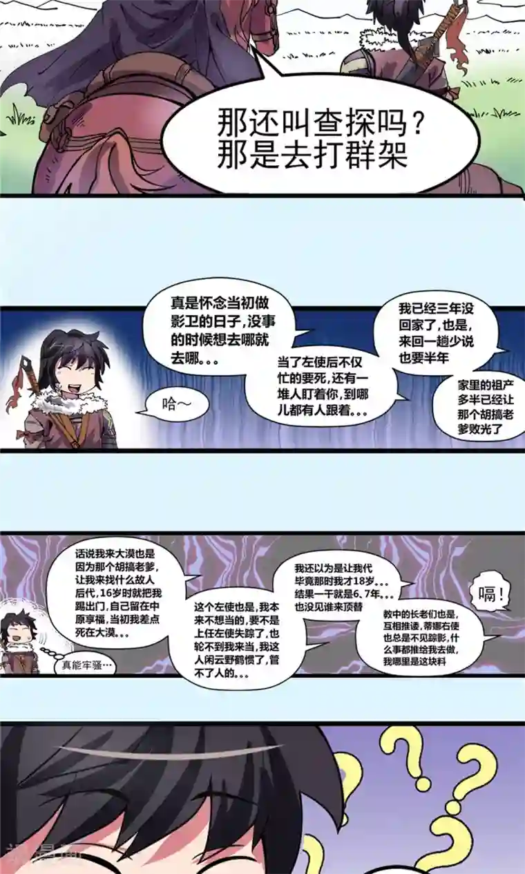 侠行九天第16话 暗影笼罩1