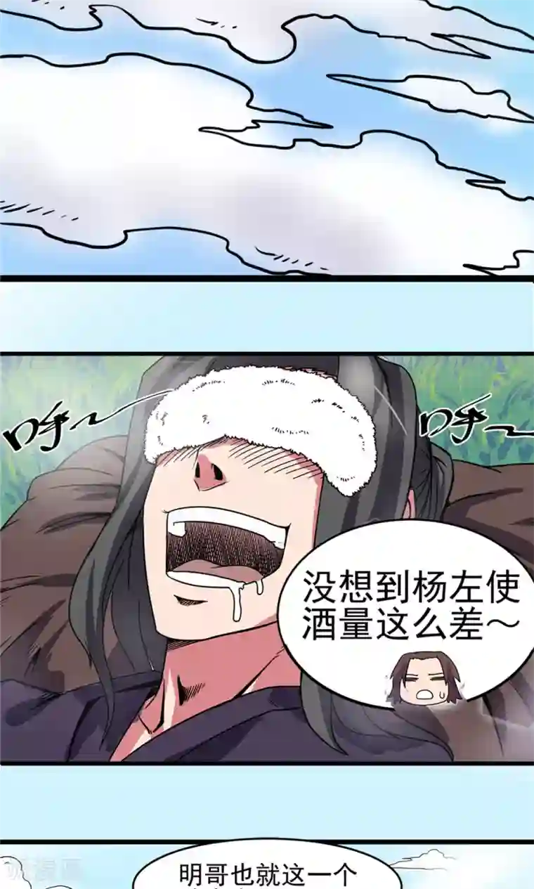 侠行九天第16话 暗影笼罩1