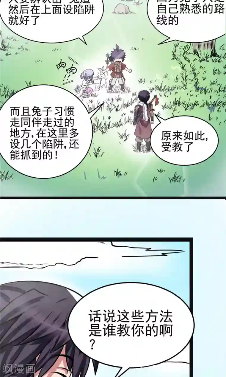 侠行九天第17话 暗影笼罩2