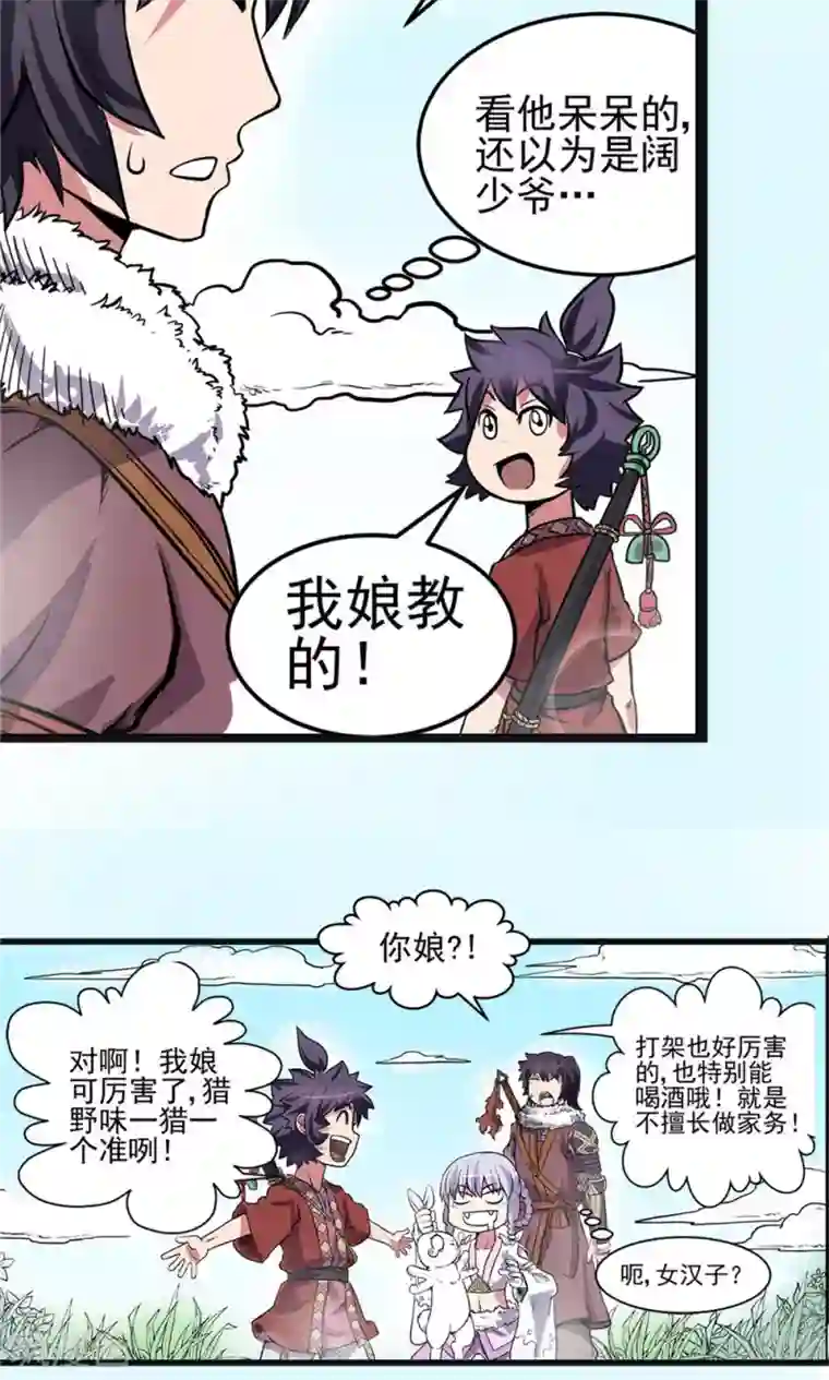 侠行九天第17话 暗影笼罩2