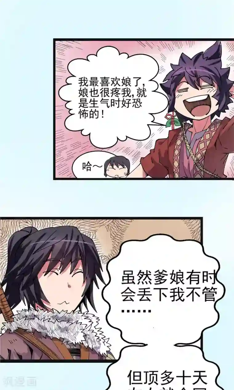 侠行九天第17话 暗影笼罩2